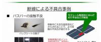 如何一招搞定太陽(yáng)能電池板“母線斷線”故障