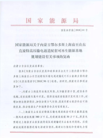 風(fēng)電大變局前夜：內(nèi)蒙-山東特高壓配套風(fēng)電擬“競價(jià)上網(wǎng)”！