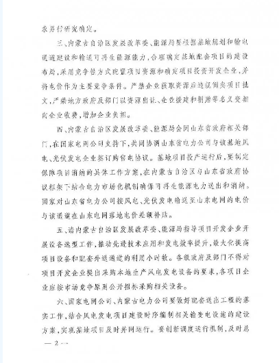 風(fēng)電大變局前夜：內(nèi)蒙-山東特高壓配套風(fēng)電擬“競價(jià)上網(wǎng)”！