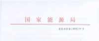 風電大變局前夜：內(nèi)蒙-山東特高壓配套風電擬“競價上網(wǎng)”！