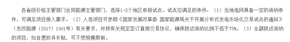 2018年光伏指標(biāo)盤子有多大，哪些項(xiàng)目不限指標(biāo)？
