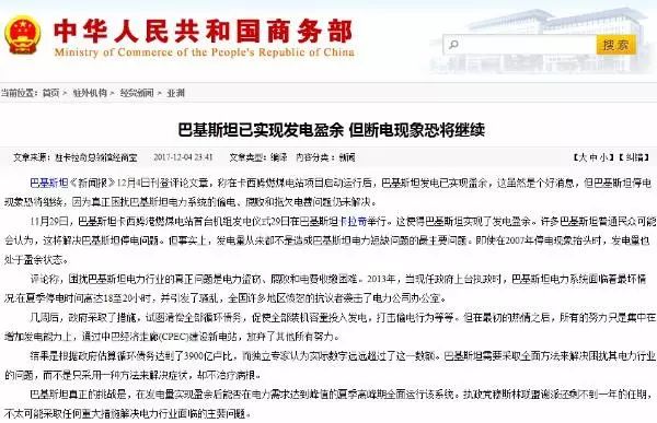 巴鐵缺電怎么辦？中國為它建造世界第二的線路！