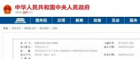國務(wù)院正式印發(fā)《工程建設(shè)項目審批制度改革試點通知》，取消施工合同、節(jié)能設(shè)計備案，精簡審批環(huán)節(jié)