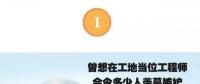 據(jù)說在電力工地待久了，就會變成這樣子。。。