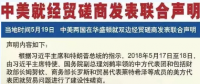 中美貿(mào)易戰(zhàn)停止！雙方將加大可再生能源發(fā)展和提高能效合作