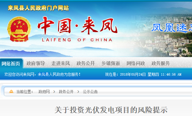 湖北東南部六地政府相繼發(fā)文警示光伏電站投資風(fēng)險(xiǎn)！