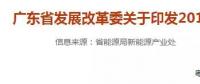 廣東2018陸上風(fēng)電第一批、第二批開(kāi)發(fā)建設(shè)方案