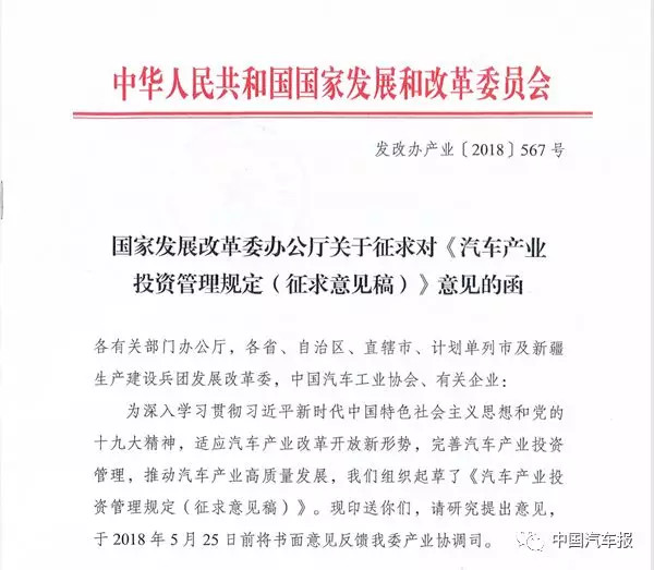 汽車產(chǎn)業(yè)投資管理新政將出！招招見血 ！