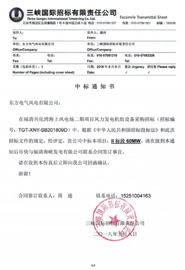 60MW！東方風(fēng)電獲首個海上批量訂單：12臺5MW抗臺風(fēng)機(jī)型