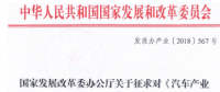 汽車產(chǎn)業(yè)投資管理征求意見稿出，代工模式或將“下架”