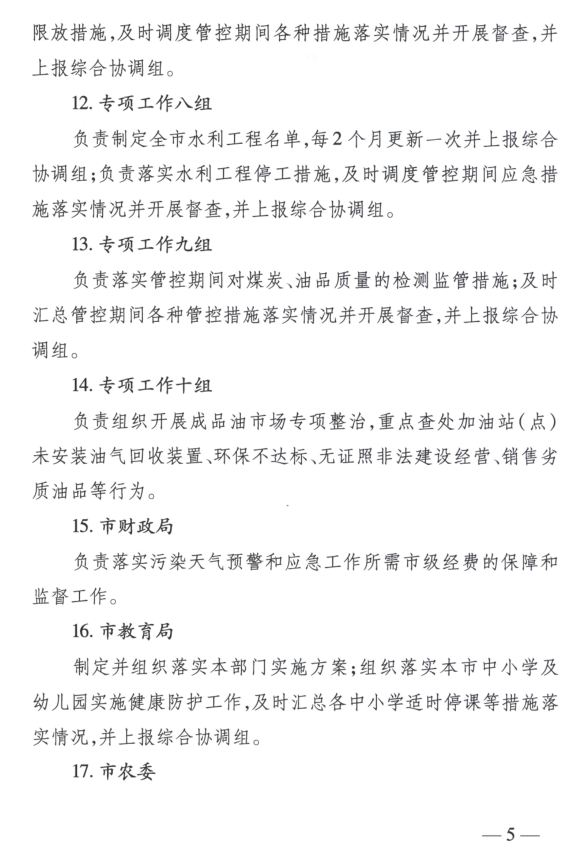 限產(chǎn)｜火電企業(yè)26家！徐州發(fā)布2018大氣應(yīng)急停限產(chǎn)名單