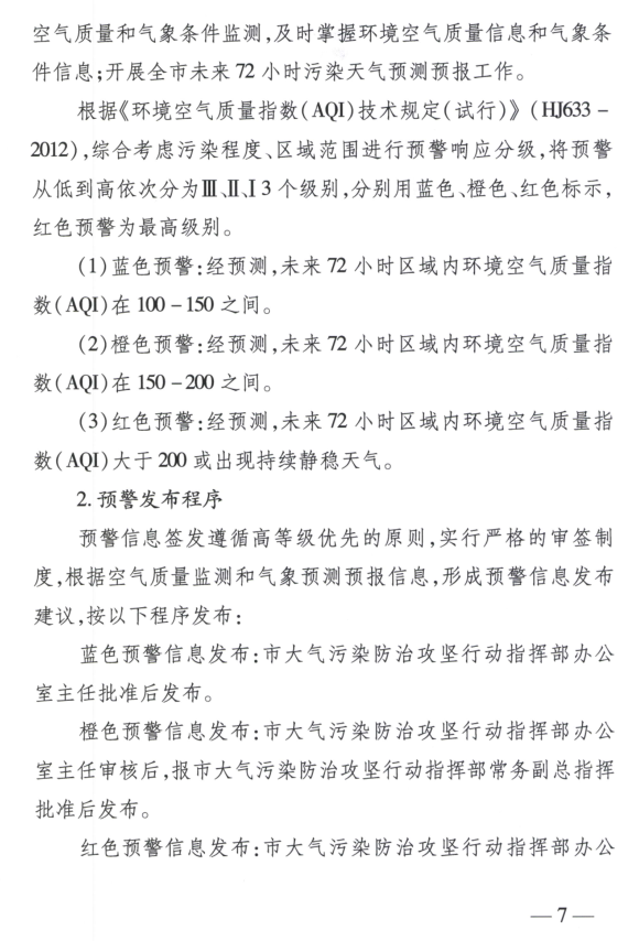 限產(chǎn)｜火電企業(yè)26家！徐州發(fā)布2018大氣應(yīng)急停限產(chǎn)名單