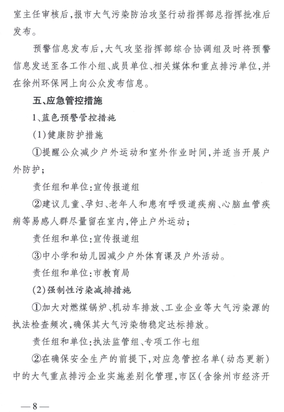 限產(chǎn)｜火電企業(yè)26家！徐州發(fā)布2018大氣應(yīng)急停限產(chǎn)名單