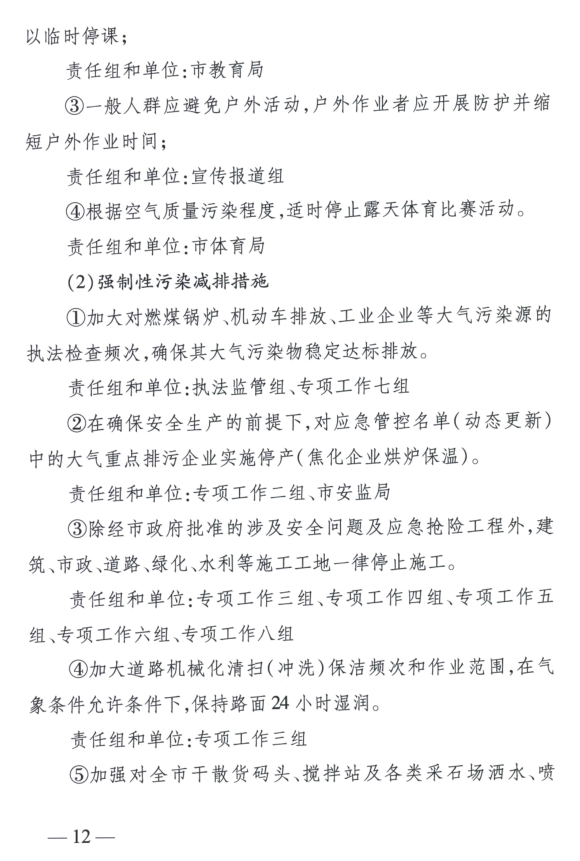 限產(chǎn)｜火電企業(yè)26家！徐州發(fā)布2018大氣應(yīng)急停限產(chǎn)名單
