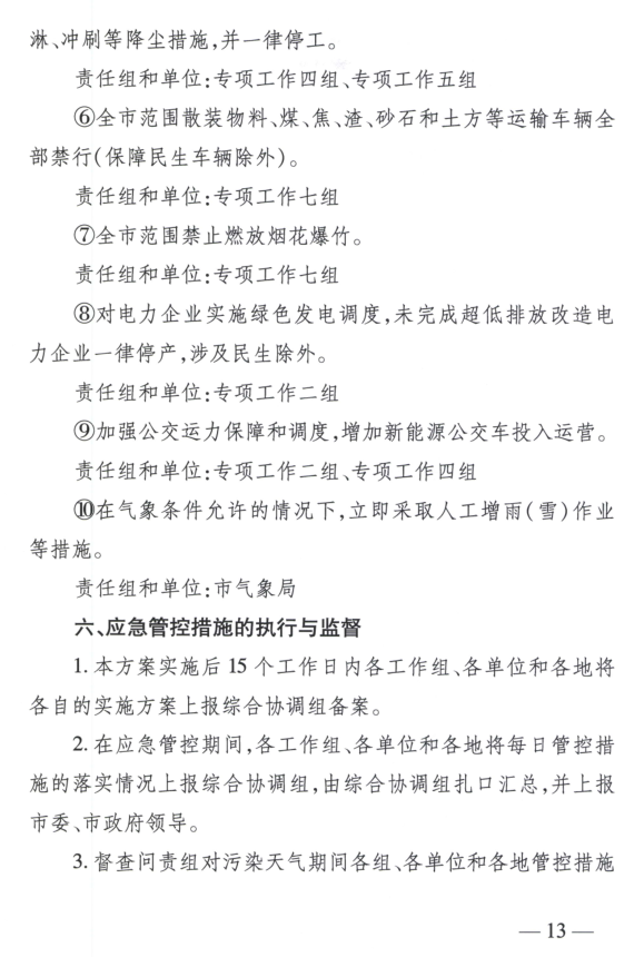 限產(chǎn)｜火電企業(yè)26家！徐州發(fā)布2018大氣應(yīng)急停限產(chǎn)名單