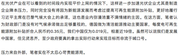 誰來保護能源局？能源局的光伏十年