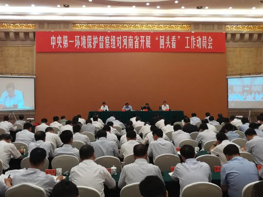 中央第一環(huán)境保護督察組進駐河南省開展環(huán)境保護督察“回頭看”