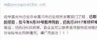 廣而告之?。?！普通地面光伏電站還執(zhí)行630政策