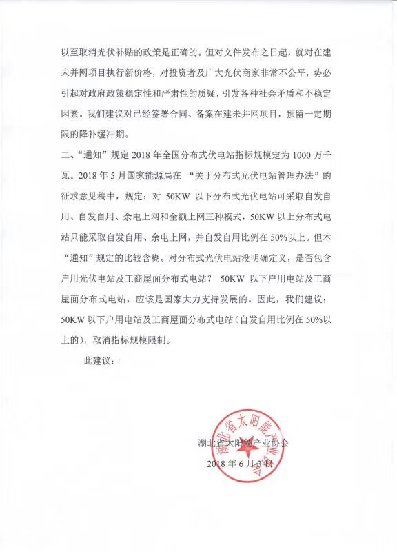 陜西，湖北，廣東太陽(yáng)能產(chǎn)業(yè)委員及中國(guó)光伏專委會(huì)正面回應(yīng)531政策