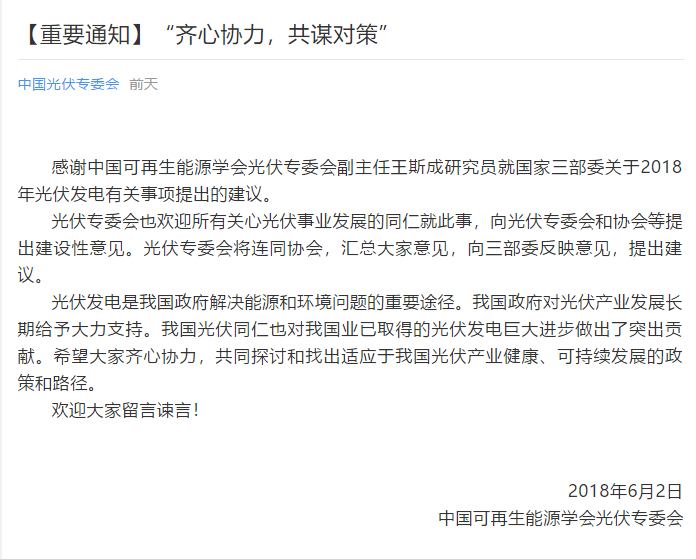 陜西，湖北，廣東太陽(yáng)能產(chǎn)業(yè)委員及中國(guó)光伏專委會(huì)正面回應(yīng)531政策