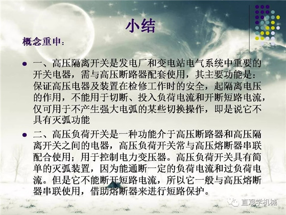 圖解｜高壓隔離開(kāi)關(guān)與高壓負(fù)荷開(kāi)關(guān)的區(qū)別