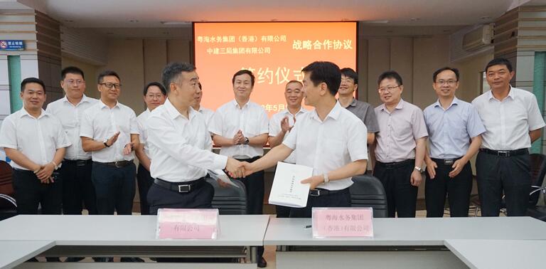 粵海水務(wù)與中建三局、葛洲壩第六工程公司簽署戰(zhàn)略合作框架協(xié)議