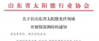光伏新政后，山東省率先出動作