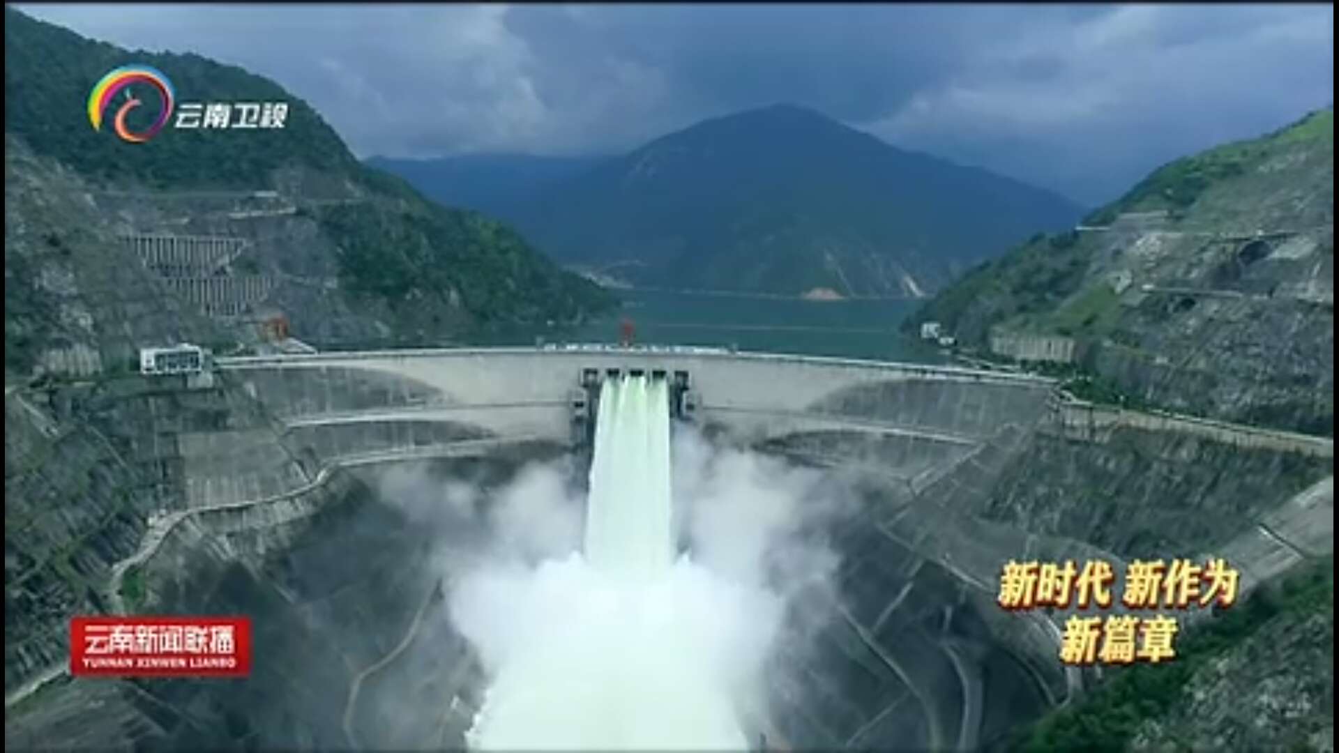 大秦售電布局綠色能源產(chǎn)業(yè)，助力云南政府推行“綠色能源牌”