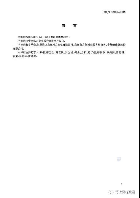 風(fēng)電設(shè)計(jì)、防腐技術(shù)、運(yùn)行維護(hù)......這3個(gè)現(xiàn)行海上風(fēng)電國(guó)標(biāo)你都了解嗎？