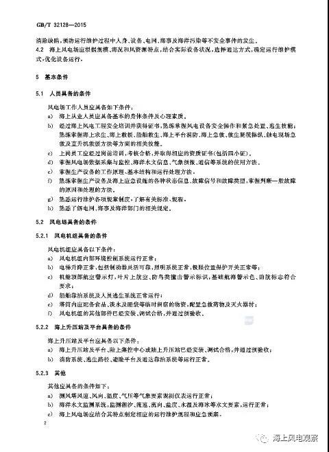 風(fēng)電設(shè)計(jì)、防腐技術(shù)、運(yùn)行維護(hù)......這3個(gè)現(xiàn)行海上風(fēng)電國(guó)標(biāo)你都了解嗎？