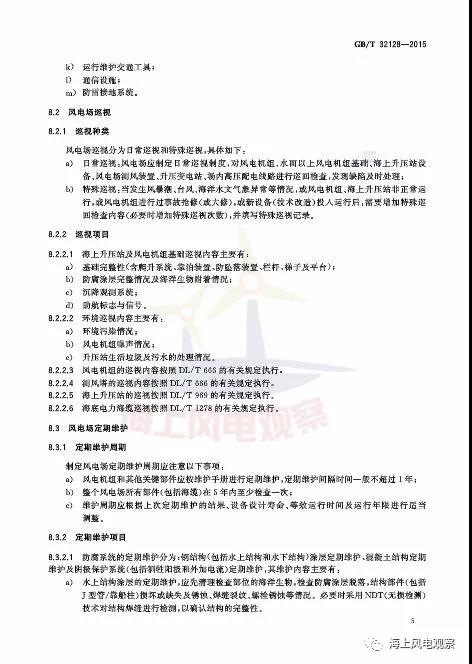 風(fēng)電設(shè)計(jì)、防腐技術(shù)、運(yùn)行維護(hù)......這3個(gè)現(xiàn)行海上風(fēng)電國(guó)標(biāo)你都了解嗎？