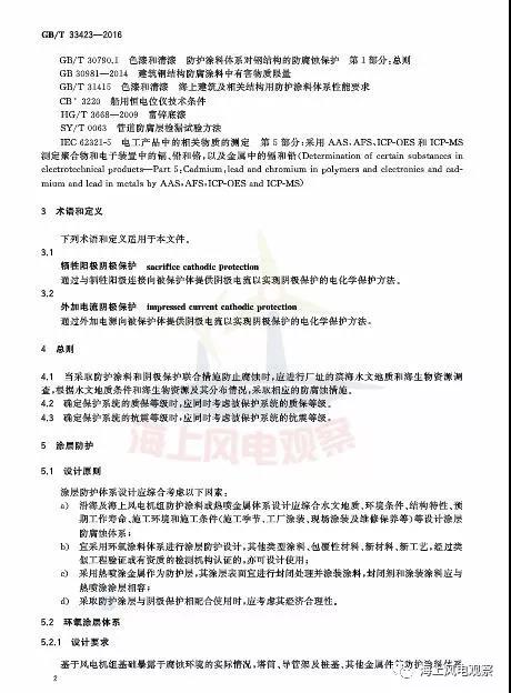風(fēng)電設(shè)計(jì)、防腐技術(shù)、運(yùn)行維護(hù)......這3個(gè)現(xiàn)行海上風(fēng)電國(guó)標(biāo)你都了解嗎？