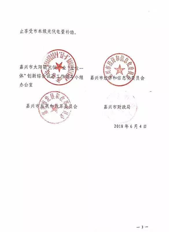 0.25元/千瓦時連補2年！嘉興明確鼓勵家庭屋頂光伏應用