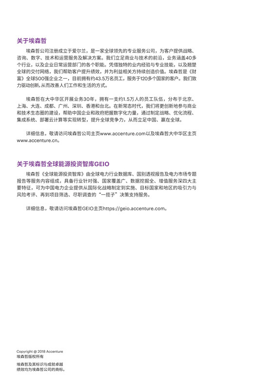 中國電力投資的新版圖？《巴爾干半島區(qū)域電力市場(chǎng)趨勢(shì)報(bào)告》發(fā)布
