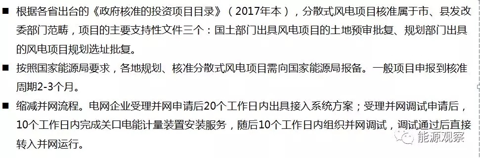 一文看懂分散式風電的緣起、政策紅利、經濟性測算