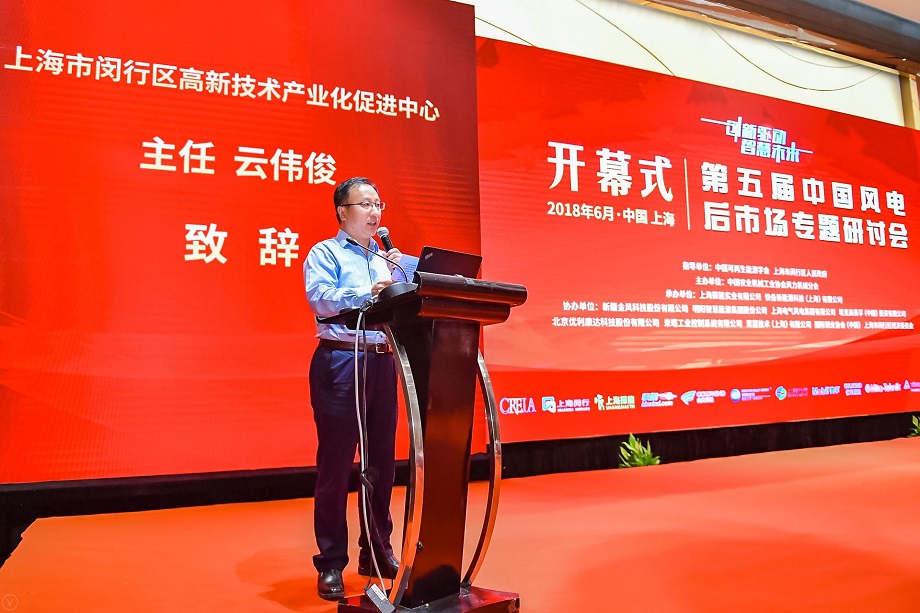 上海閔行云偉俊致辭：閔行發(fā)展風(fēng)電有區(qū)位、人才、產(chǎn)業(yè)、科研等優(yōu)勢(shì)