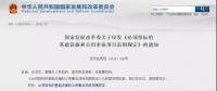 發(fā)改委：電力、能源基礎設施項目必須招標！