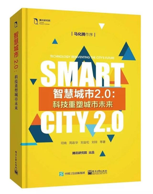 智慧城市2.0時代 深港如何攜手“一帶一路”？