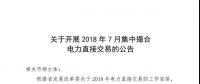 河南、河北省電力市場偏差考核即將執(zhí)行！