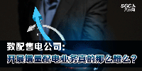 致配售電公司：開展增量配電業(yè)務真的那么難么？