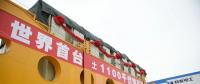 世界首臺發(fā)送端±1100千伏高壓直流換流變壓器成功發(fā)運(yùn)！