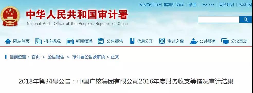 審計署：中廣核89個風電、光伏發(fā)電項目未獲施工許可投運