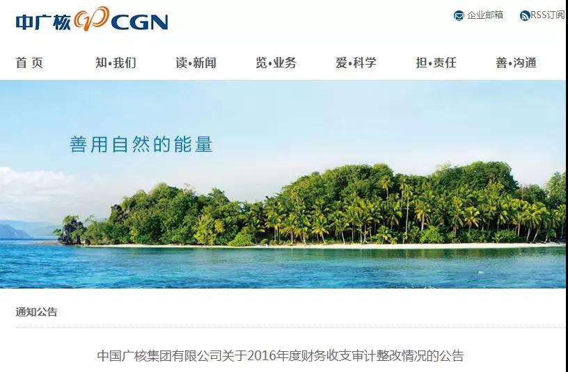 審計署：中廣核89個風電、光伏發(fā)電項目未獲施工許可投運