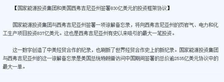 中美貿(mào)易戰(zhàn)升級(jí) 國(guó)家能源集團(tuán)能否為此扳回一局？