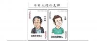 云匯我家云為您介紹區(qū)塊鏈?zhǔn)澜绱笊窦壢宋?，你認(rèn)識幾個？