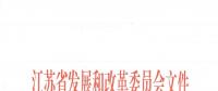 江蘇促進(jìn)分布式能源微電網(wǎng)發(fā)展指導(dǎo)意見：獨(dú)立購售電主體可按照市場規(guī)則參與電力市場交易