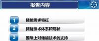 PPT | 46頁大規(guī)模儲能技術研發(fā)趨勢與產(chǎn)業(yè)布局
