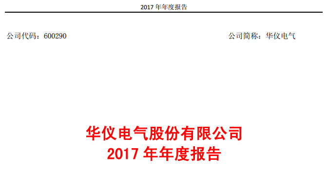 華儀電氣2017年風(fēng)電營收13.9億元，簽訂1400MW風(fēng)資源開發(fā)協(xié)議！