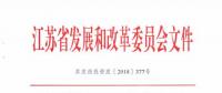 光伏110億！江蘇發(fā)布補(bǔ)短板重大項(xiàng)目2018年投資計(jì)劃