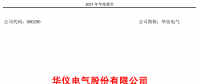 華儀電氣2017年風電營收13.9億元，簽訂1400MW風資源開發(fā)協(xié)議！
